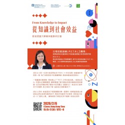 從知識到社會效益（From knowledge to impact